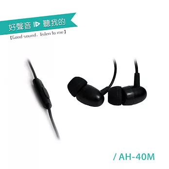 ALTEAM 我聽 AH-41M 線控商務行動型耳道式耳機 格調黑