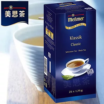 德國美思茶德式經典紅茶(25x1.75g)德式經典 回甘獨特~
