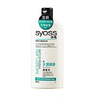 絲蕴水潤順滑潤髮乳500ml