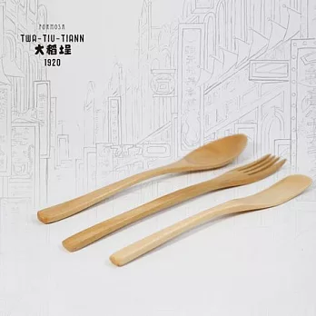 1920大稻埕傢俬頭系列-原木餐具組(含刀/叉/湯匙)荷木