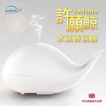i whale 水氧香氛機-經典白WHITE