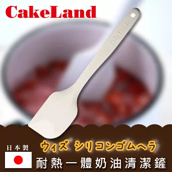 【日本CAKELAND】耐熱一體奶油清潔鏟