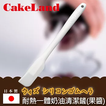 【日本CAKELAND】SPATULA耐熱一體奶油清潔鏟(果醬)