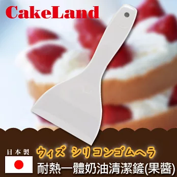 【日本CAKELAND】SPATULA耐熱一體三角型清潔鏟