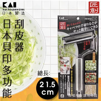 《KAI貝印》匠創不銹鋼大型刮皮器