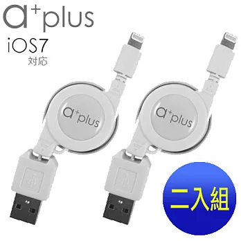 【a+plus】 Apple Lightning 8pin充電/傳輸伸縮捲線(適用 iPhone5,5s,5c /iPad mini /iPad 4)-促銷組 -時尚白+時尚白