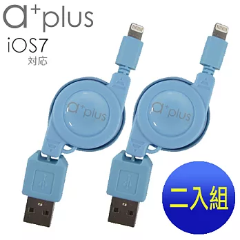 【a+plus】Apple Lightning 8pin充電/傳輸伸縮捲線(適用iPhone5,5s,5c / iPad mini/ipad)促銷組- 天空藍+天空藍