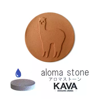 KAVA療癒香氛石-草泥馬/紅磚
