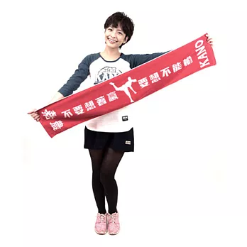 不能輸‧運動毛巾 ( 加長型緹花運動毛巾 )