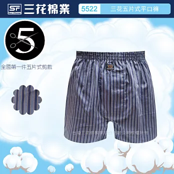 【三花棉業】5522_三花五片式平口褲XL藍細條