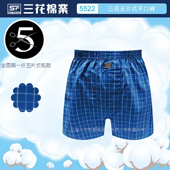 【三花棉業】5522_三花五片式平口褲XL水藍