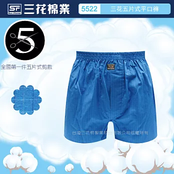 【三花棉業】5522_三花五片式平口褲2XL水藍