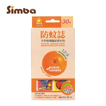 小獅王辛巴 天然橙橘驅蚊便利貼-數字版(30枚)