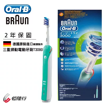 德國百靈Oral-B-3重掃動電動牙刷T3000