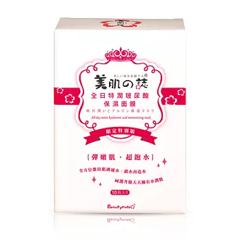美肌之誌 全日特潤玻尿酸保溼面膜10入