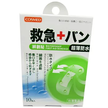 COSMED防水救急絆創貼10入(小)