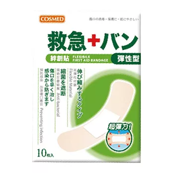 COSMED救急絆創貼-彈性型10入(小)