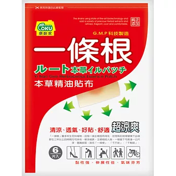 康齡家一條根本草精油貼布6片