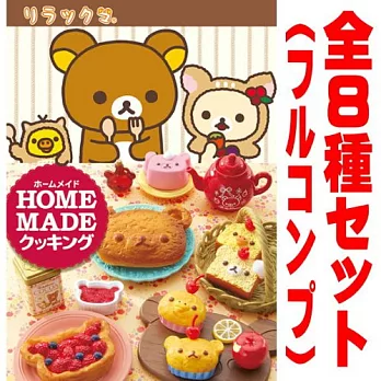 《懶懶熊》手工烘焙 盒玩---Re-ment出品(日本原裝中盒販售)