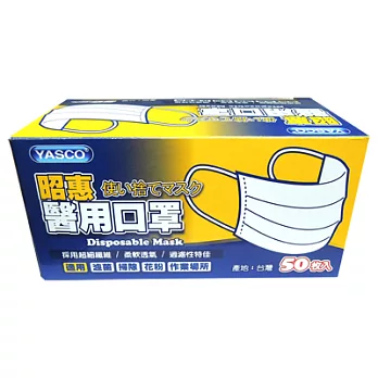 YASCO昭惠醫用成人口罩(50入/盒)-藍色(台灣製造)