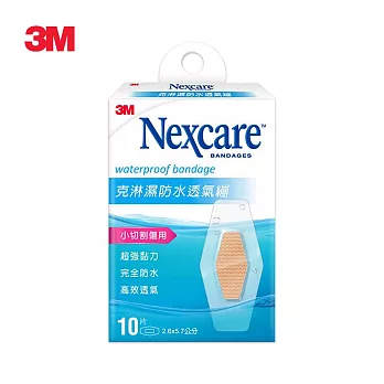 【3M】Nexcare克淋濕防水透氣繃 (10片裝)