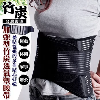 【BeautyFocus】台灣製男女適用加強型竹炭透氣塑腰帶2357-M黑色