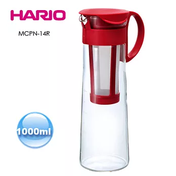 HARIO 紅色冷泡壺1000ml MCPN-14R