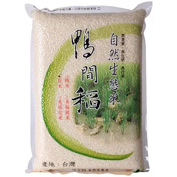 鴨間稻自然生態白米3kg
