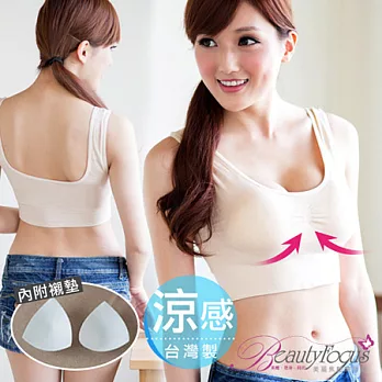 BeautyFocus台灣製涼感無縫美胸衣(U背款)-附襯墊2432膚色M-L