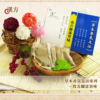 漢方溫泉足浴粉 (腳部異味專用) 六包入