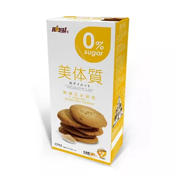 美體質無糖餅乾-玄米餅乾(90公克/盒)