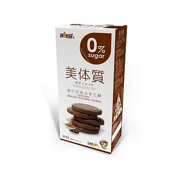 美體質無糖餅乾-杏仁巧克力手工餅乾(90公克/盒)