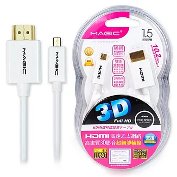 MAGIC HDMI1.4版 A/D to Micro D 高畫質超細影音傳輸線-1.5M