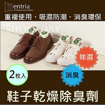 日本TOWA東和產業-鞋子除溼乾燥除臭包 - 2入組