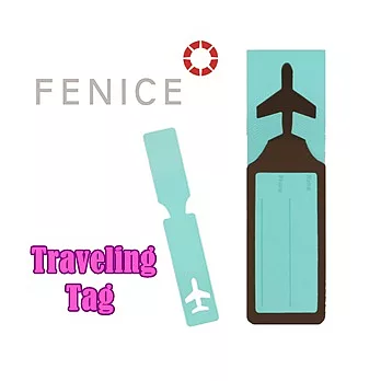 【FENICE】行李吊牌 - 文具用品 旅遊必備小物蒂芬妮綠+深棕