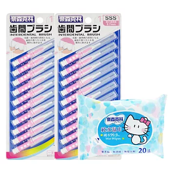 【奈森克林】 I 型齒間刷/牙間刷 SSS〈10入X2卡〉送細滑牙線棒(50支/袋)