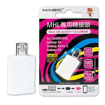 MAGIC Micro USB 5pin母 轉 11pin公 MHL專用轉接頭