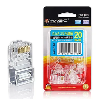 MAGIC CAT.5E網路線用 RJ45 8P8C三叉水晶頭-20入