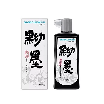 雄獅黝墨180ML