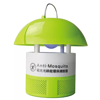 【吸光光】新一代LED綠能環保光觸媒捕蚊器(LED燈泡版)
