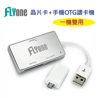 FLYone ATM晶片 + 手機OTG讀卡機