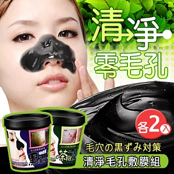 《MOMUS》活性炭淨白凍膜+茶樹淨化調理凍膜 250g(各2入)