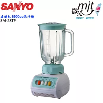 【SANYO】三洋 1500c.c玻璃杯果汁機_SM-28TP藍白