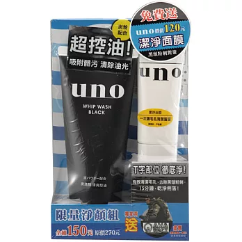 UNO限量淨顏組01131