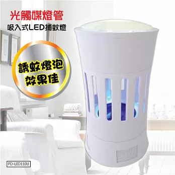 台菱 光觸媒吸入式捕蚊燈PD-LED110U