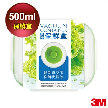 3M 真空保鮮盒長方型 500ml