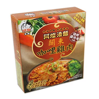 阿燦湯麵-咖哩雞肉(1入裝)
