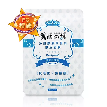 美肌之誌 FG膠原保溼60片組贈精華液20ml*1瓶