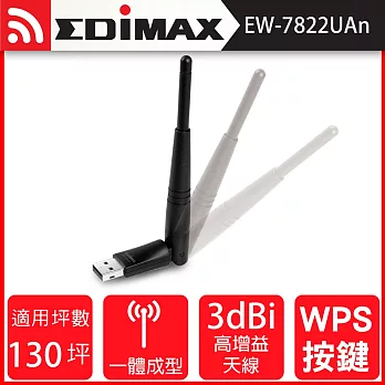 EDIMAX 訊舟 EW-7822UAn 300Mbps長距離高速USB無線網路卡