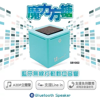 Ergotech 人因科技 輕便攜帶式藍牙無線行動數位音響 魔力方糖 - SB1002